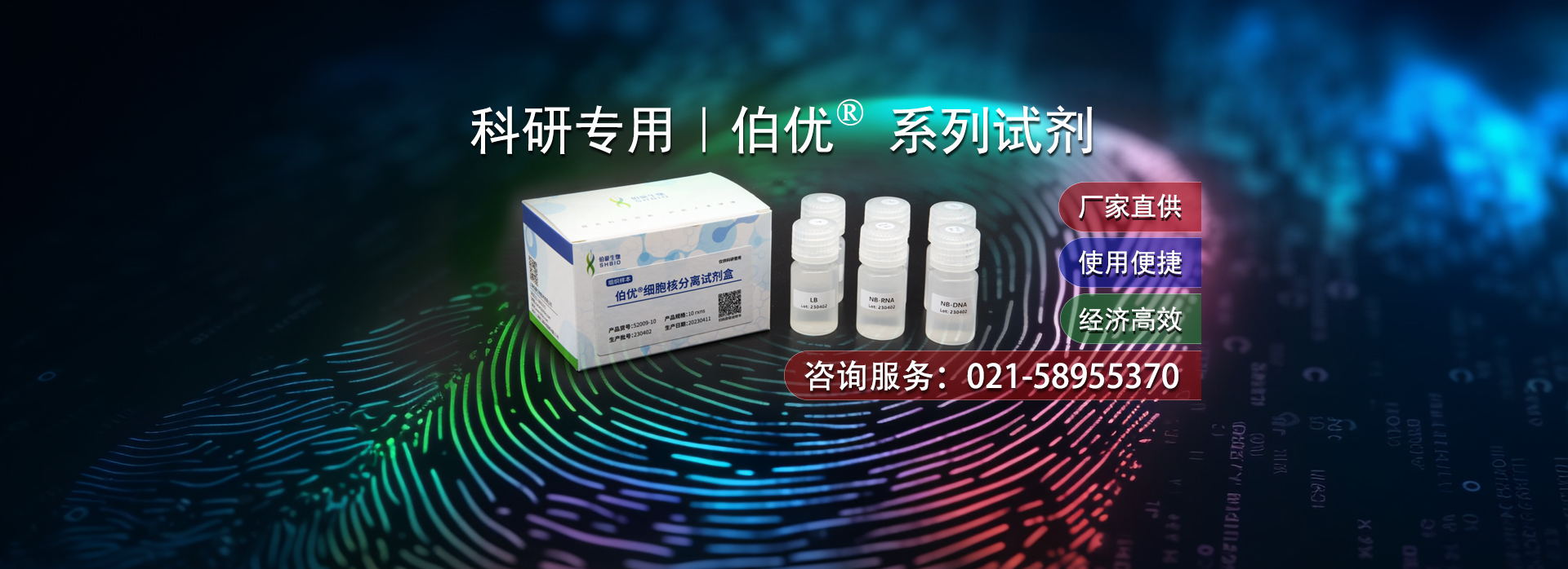 伯優(yōu)系列科研試劑